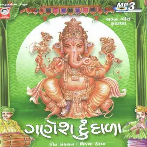 Ganesh Dundala Vol - 1 image