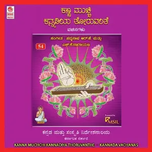 Kanna Mucche Kannadiya Thoruvanthe image