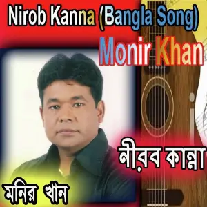Nirob Kanna (Bangla Song) image