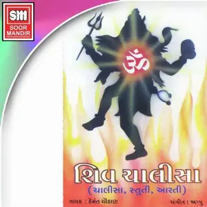 Shiv Chalisa image