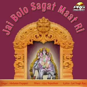 Jai Bolo Sagat Maat Ri image