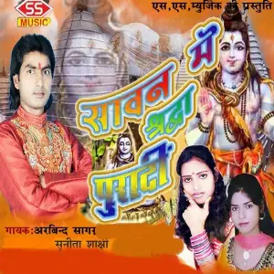 Sawan Shradha Pura Di image