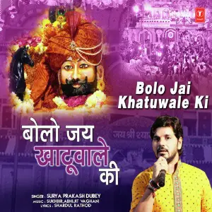 Bolo Jai Khatuwale Ki image