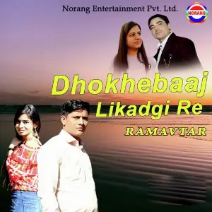 Dhokhebaaj Likadgi Re image