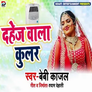 Dahej wala Coolar image