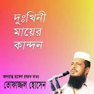 Dhukini Mayer Kandon image