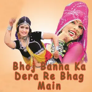 Bhoj Banna Ka Dera Re Bhag Main image