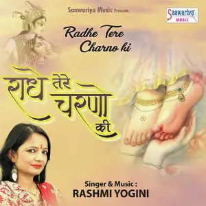 Radhe Tere Charno Ki Rashmi Yogini