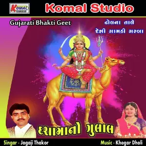 Dashama No Gulal image