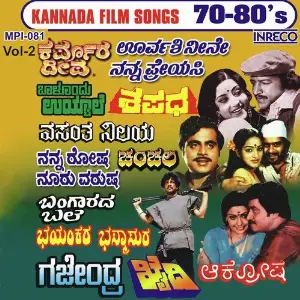 Kannada Film Songs- 70 - 80s - Vol- 2 image