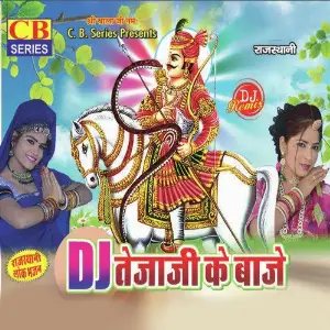 Dj Tejaji Ke Baaje image