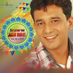 Boisakher Gaan image