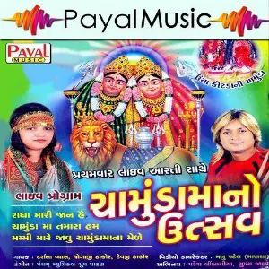 Chamundamaano Utsav, Pt. 1 (Live) image