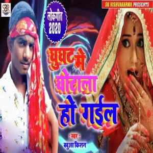 Ghughat Me Ghotala Ho Gaiil image