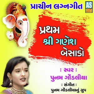 Pratham Shree Ganesh Besado Poonam Gondaliya