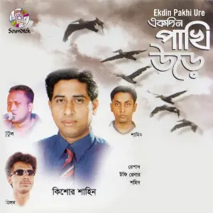 Ekdin Pakhi Ure image