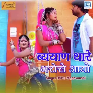 Byan Thare Bharose Aayo image