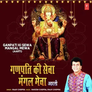 Ganpati Ki Sewa Mangal Mewa (Aarti) image
