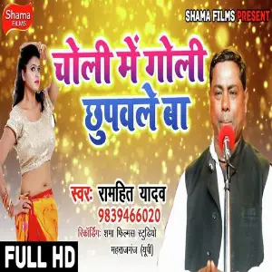 Choli Me Goli Chupawale Ba image