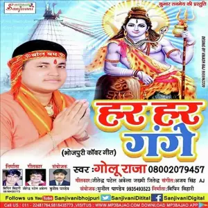 Har Har Gange image