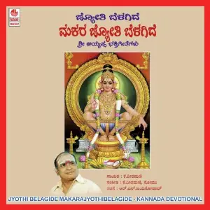 Jyothi Belagide Makara Jyothi Belagide image