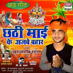 Chhathi Maai Ke Ajbe Bahar image