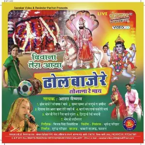 Dhol Baje Re Sonna Maye image