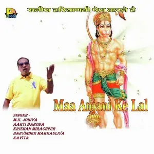 Maa Anjani Ke Lal image