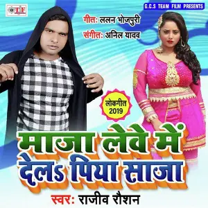 Maja Leve Me Dela Piya Saja image