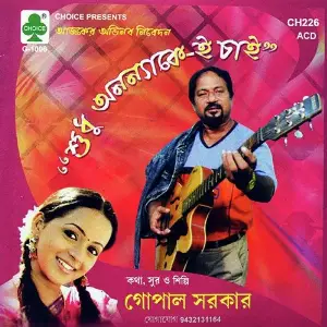 Sudhu Ananyaka Chai image