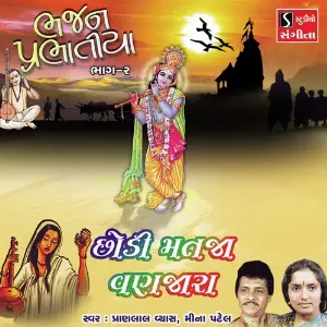 Chhodi MatJa Vanzara image