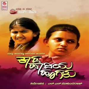 Kaada Haadiya Hoogalu image