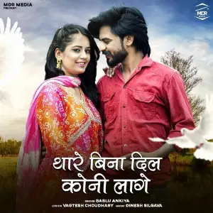 Thare Bina Dil Koni Lage image