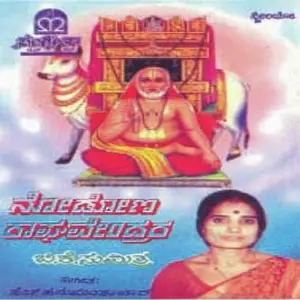 Nodona Raghavendrara image