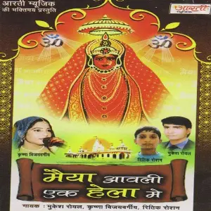 Maiya Aveli Ek Hela Mai image