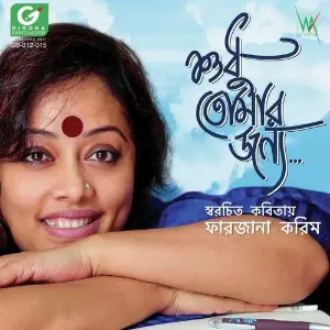 Sudhu Tomar Jonno image