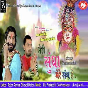 Meri Sundha Mere Sang Hai image
