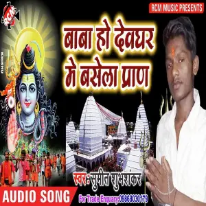 Baba Ho Dewghar Me Basela Pran image