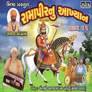 Ramaper Nu Aakhyan Part 11 image