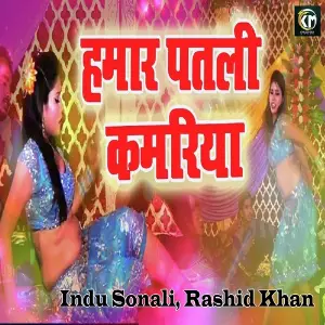 Hamar Patali Kamariya image