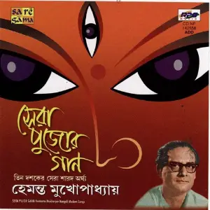 Sera Pujor Gaan - Hemanta Mukherjee Hemanta Kumar Mukhopadhyay