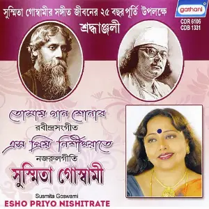 Esho Priyo Nishitrate image