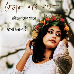 Tomar Songe Eka image