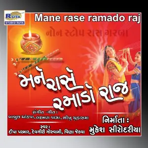 Mane Rase Ramado Raj image