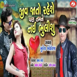 Jiv Jato Raheshe Pan Tamne Nai Bhulishu image