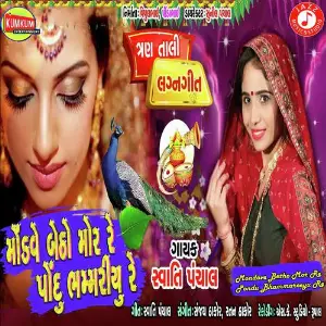 Mondave Betho Mor Re Pondu Bhammareeyu Re image