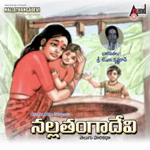 Nalla Thangadevi -(Telugu Harikatha) image