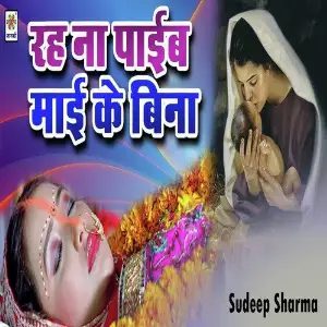 Rah Na Paib Maai Ke Bina image