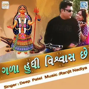 Gada Hudhi Vishwash Chhe image