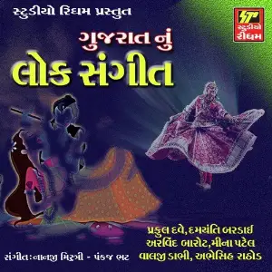 Gujarati Lok Sangeet Part 2 image